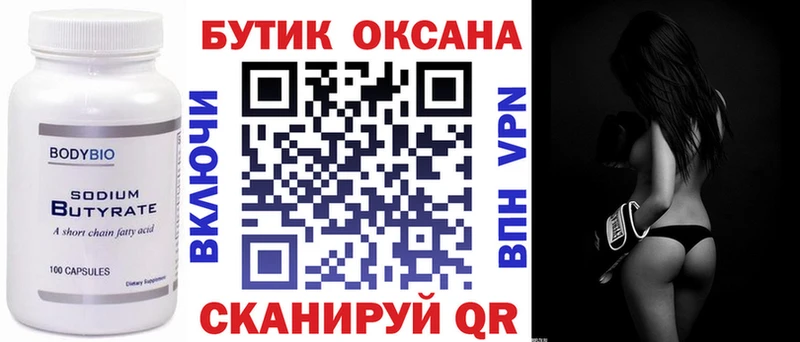БУТИРАТ 1.4BDO  Коряжма 